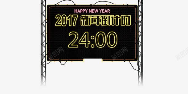 倒计时新年快乐png免抠素材_88icon https://88icon.com 倒计时 发光字 新年 春节 黄色