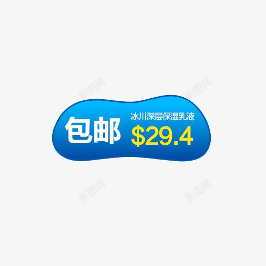 包邮促png免抠素材_88icon https://88icon.com 低价购 促销 包邮