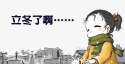 立冬女孩素材