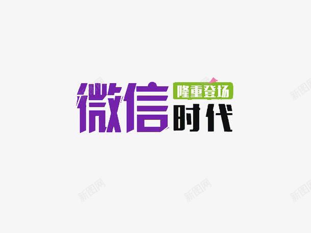 微商宣传png免抠素材_88icon https://88icon.com 宣传 微商 微商宣传 推广 素材