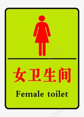 女女卫生间标牌图标图标