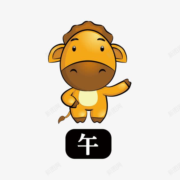 生肖马png免抠素材_88icon https://88icon.com 卡通 生肖 马