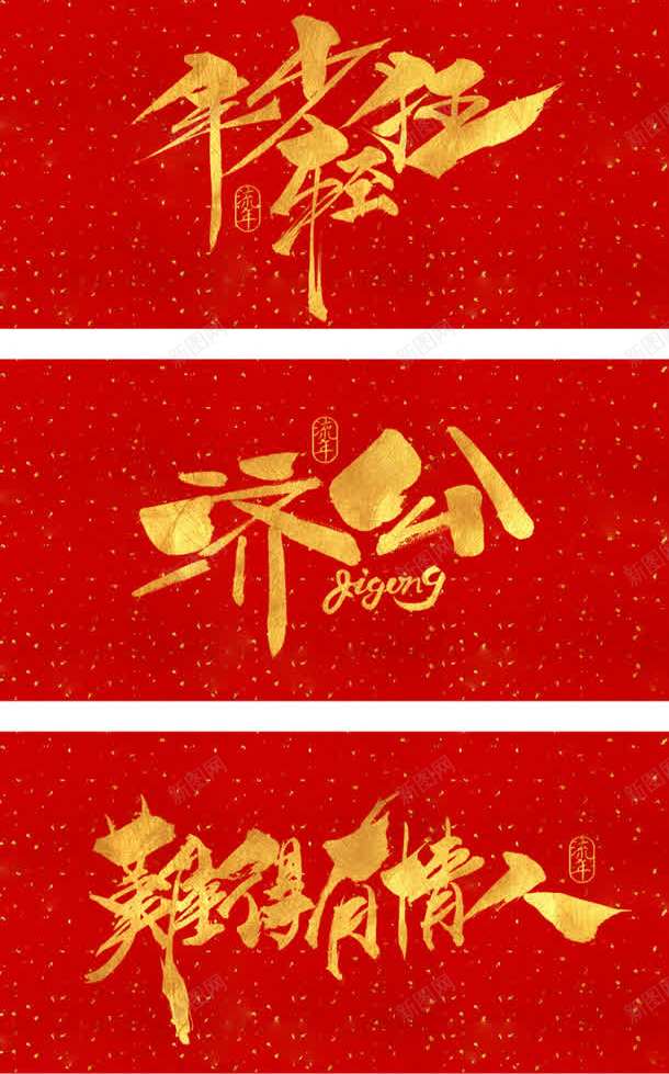 年少轻狂大汉情缘字体背景png免抠素材_88icon https://88icon.com 大汉 字体 年少 情缘 背景 轻狂