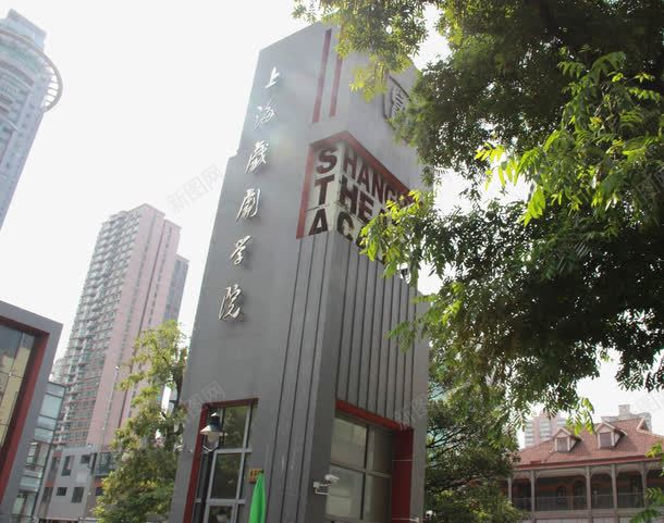上海戏剧学院png免抠素材_88icon https://88icon.com 名胜古迹 旅游风景 著名建筑