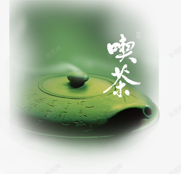 茶壶茶具淘宝茶psd免抠素材_88icon https://88icon.com 茶壶茶具淘宝素材茶