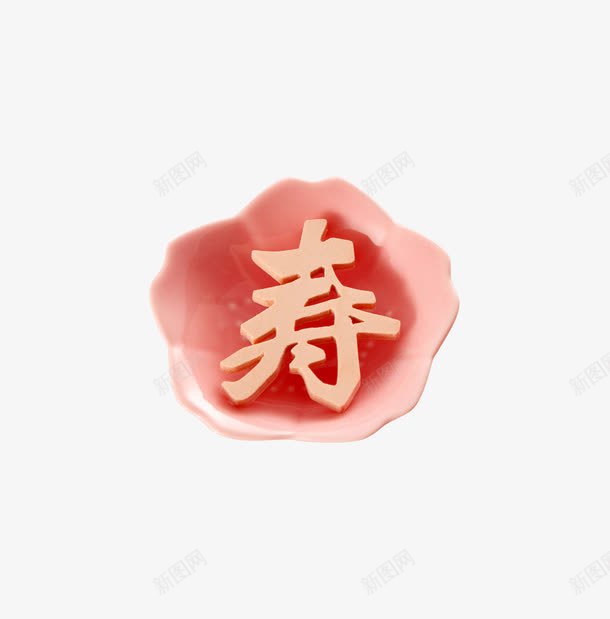 花瓣碗里的寿字png免抠素材_88icon https://88icon.com 产品实物 寿 寿礼 瓷碗 礼物 祝寿 粉色花瓣碗 花瓣 花瓣碗 贺礼 高寿