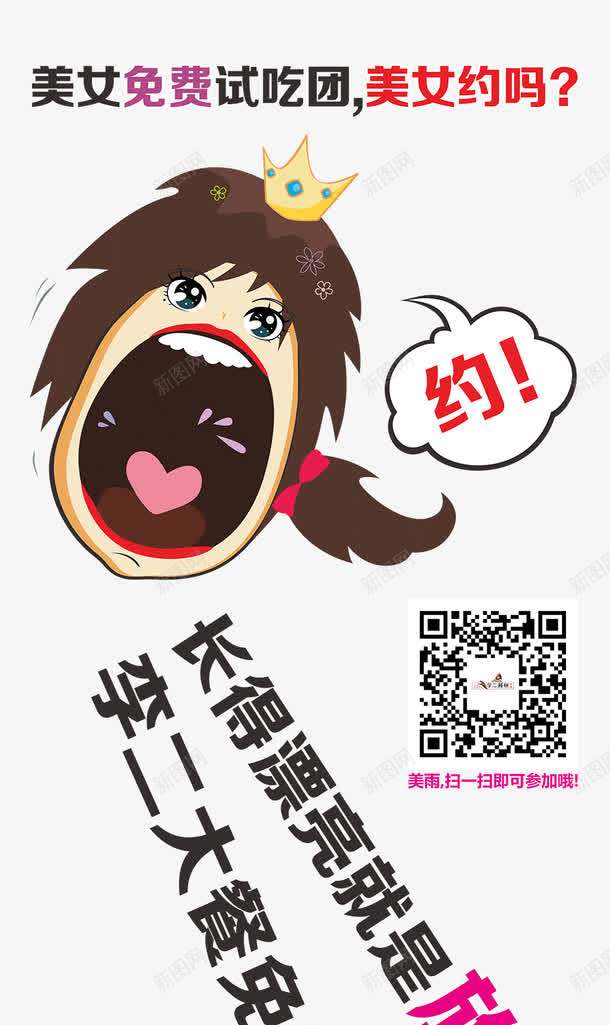 免费试吃团png免抠素材_88icon https://88icon.com 促销 免抠 广告设计 约 艺术字体下载 设计 试吃