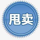 蓝色渐变花边甩卖标签png免抠素材_88icon https://88icon.com 标签 渐变 甩卖 花边 蓝色