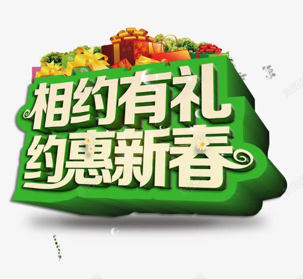 相约有礼png免抠素材_88icon https://88icon.com 相约有礼 礼物 绿色 花