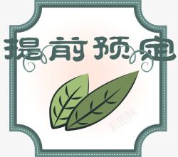 卡通手绘美食提前预定素材