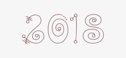 2018新年创意新颖艺术字装饰素材