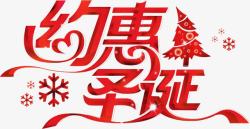 圣诞节日字体素材