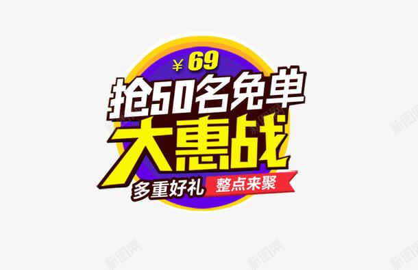 促销优惠字体psd免抠素材_88icon https://88icon.com 优惠字体 促销优惠字体设计 免单