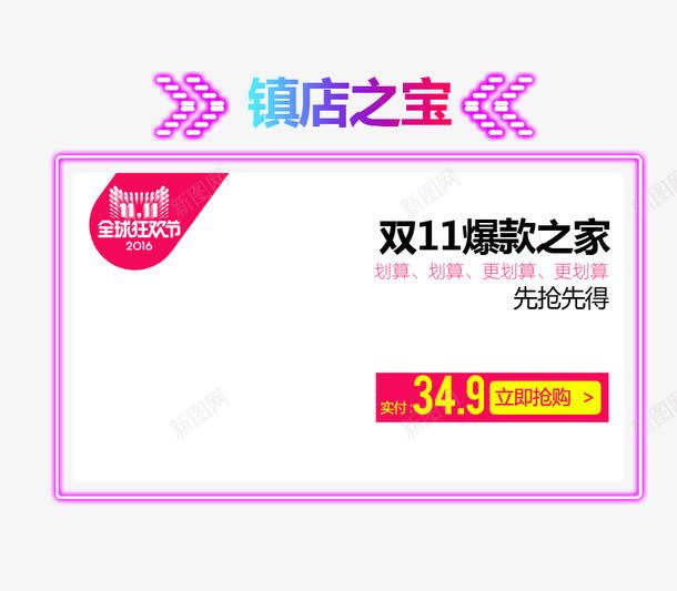 镇店之宝png免抠素材_88icon https://88icon.com 促销 双十一 活动 镇店之宝