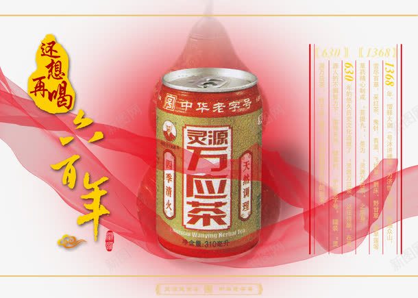 万应采茶饮料广告png免抠素材_88icon https://88icon.com 清火茶 茶饮料 采茶 饮料广告