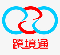 支付通跨境通图标高清图片