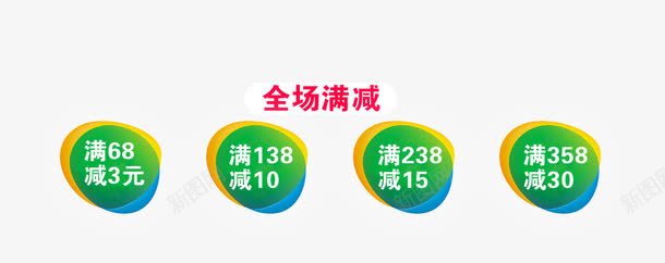 全场满减png免抠素材_88icon https://88icon.com 优惠劵 全场满减 淘宝