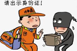 身份证即将逐一安检漫画素材