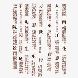 中国风元素字底纹素材
