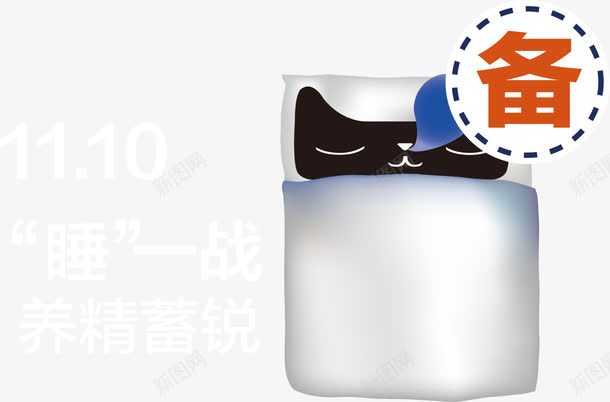 天猫双11备战元素png免抠素材_88icon https://88icon.com 元素 双11 备战 天猫