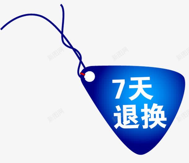 7天退换蓝色标签png免抠素材_88icon https://88icon.com 7天退换 标签 蓝色