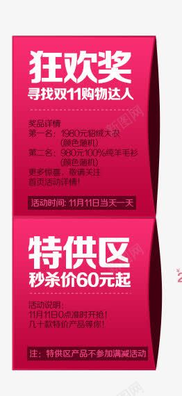 获奖名单标签png免抠素材_88icon https://88icon.com 标签 炫酷 粉色 获奖名单