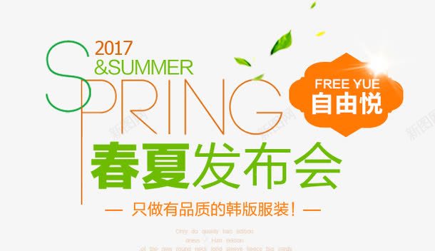 春夏发布会艺术字png免抠素材_88icon https://88icon.com 2017 PNG图片 SPRING SUMMER 免抠 免费 免费图片 发布会艺术字 广告设计 春夏 淘宝免费天猫设计 艺术字体设计 设计