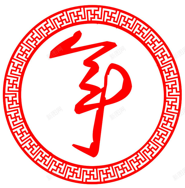 年png免抠素材_88icon https://88icon.com 乐新年快乐喜庆