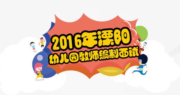 可爱卡通人物png免抠素材_88icon https://88icon.com 卡通 卡通人物 幼儿园 彩色 面试