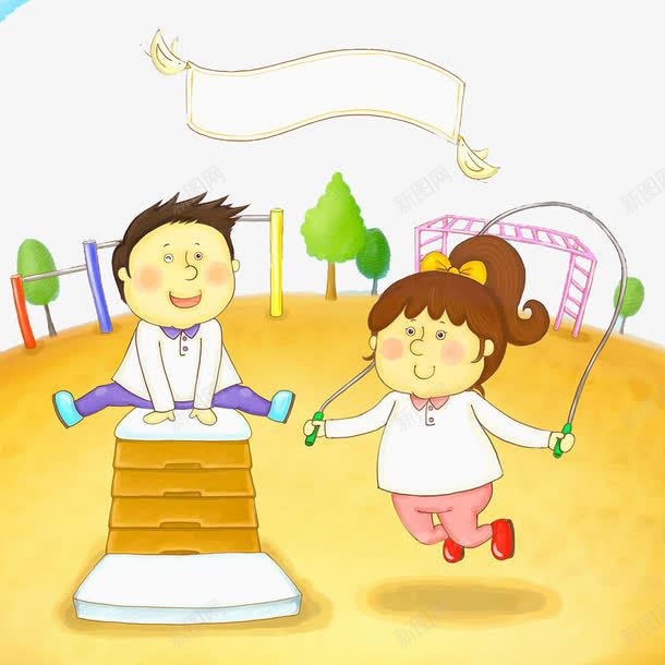 孩子运动png免抠素材_88icon https://88icon.com 卡通 孩子 跳绳 运动