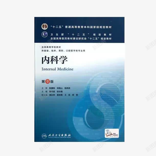 内科学医书全套png免抠素材_88icon https://88icon.com 全套 内科学 医书 学习