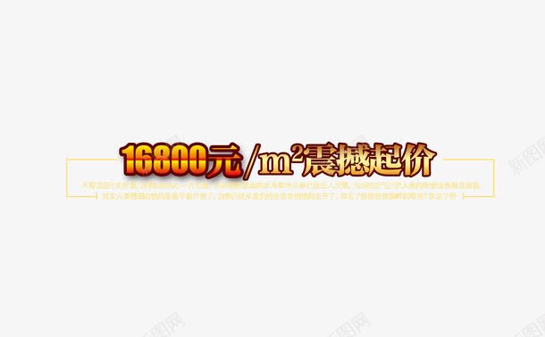 招租价格艺术字png免抠素材_88icon https://88icon.com 价格 免抠 免抠元素 免费 免费下载 招租 海报 艺术字