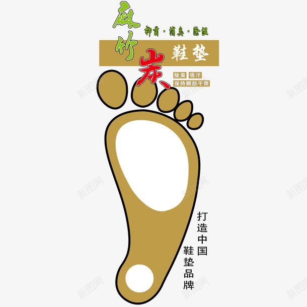 竹炭鞋垫png免抠素材_88icon https://88icon.com 竹炭 防臭 鞋垫