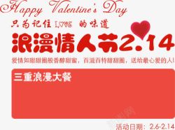 情人节促销素材