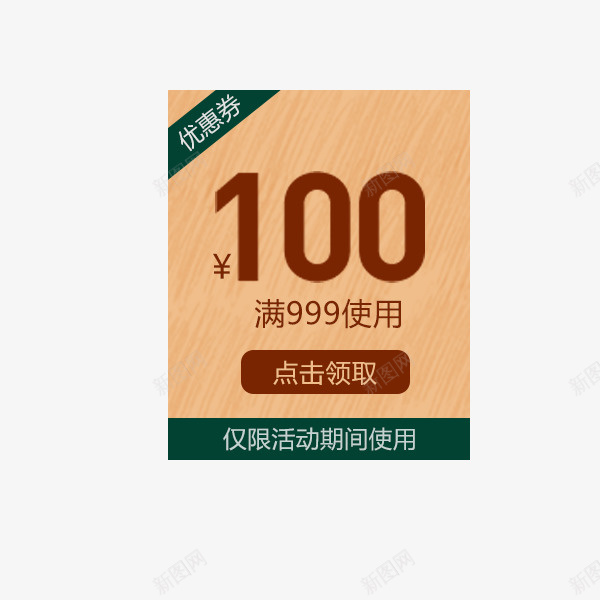 简约电商优惠券png_88icon https://88icon.com 优惠券 棕色 淘宝 满减 电商 秋季促销 简约