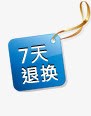 7天退换标签png免抠素材_88icon https://88icon.com 7天 标签 退换