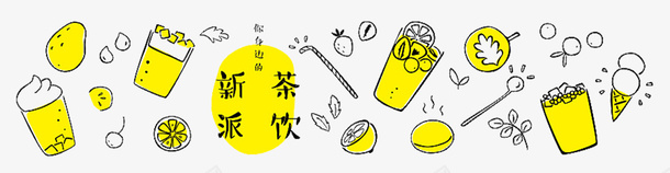 饮料宣传图标png免抠素材_88icon https://88icon.com 元素 卡通 图标 宣传 设计 饮料