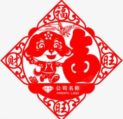 2018狗年福字传统海报素材