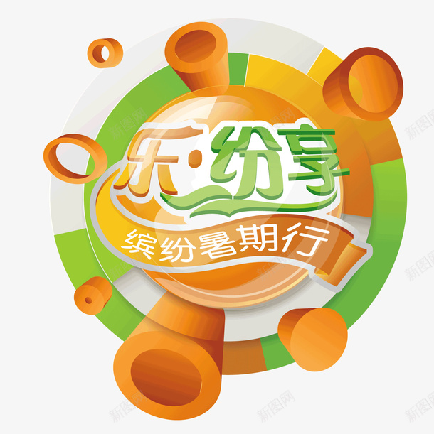 卡通标志矢量图ai免抠素材_88icon https://88icon.com 乐纷享 卡通标志 彩色标志 矢量素材 装饰素材 矢量图