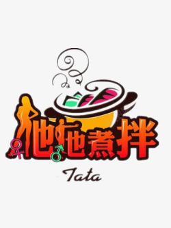 美味麻辣烫素材