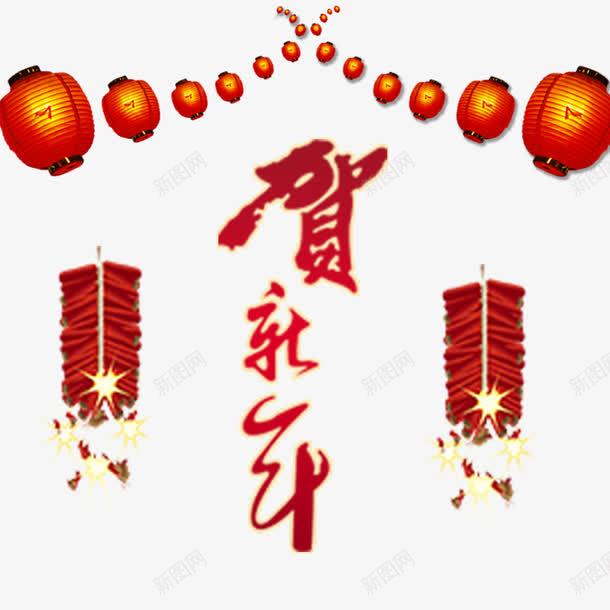 2018贺新年海报png免抠素材_88icon https://88icon.com 2018 2018贺新年海报 灯笼 红灯笼 红色 贺新年海报 鞭炮