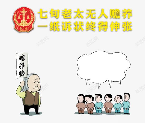 法院案例png免抠素材_88icon https://88icon.com 案例 法制 法院 赡养费