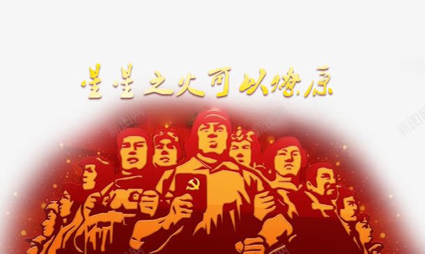 红色革命宣传png免抠素材_88icon https://88icon.com 免抠 宣传 红色 革命