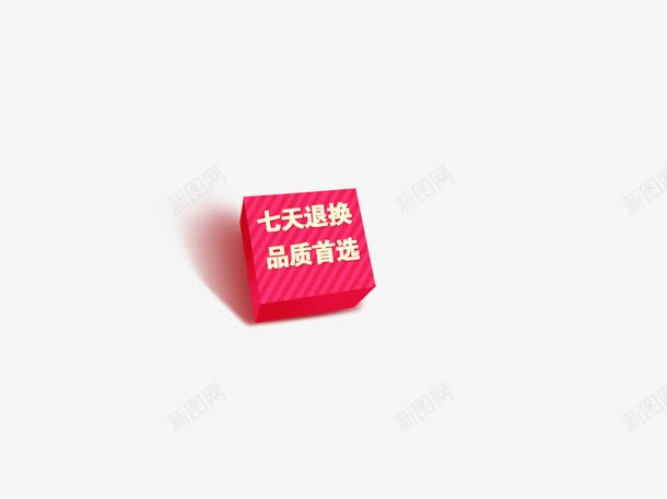 7天退换标签png免抠素材_88icon https://88icon.com 促销标签 小标签 退换标签