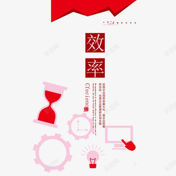 展板之效率psd免抠素材_88icon https://88icon.com 娌欐紡 浼佷笟鏂囧寲 鏁堢巼 鏂囧寲灞曟澘