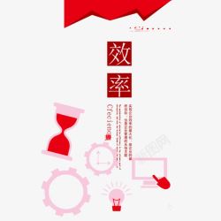 展板之效率素材