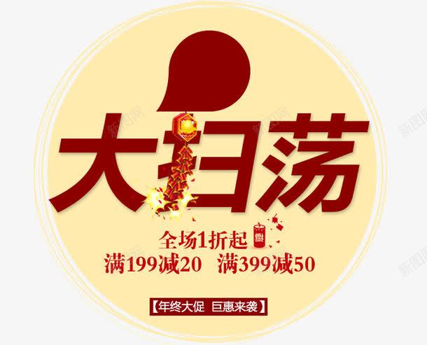 大扫荡标签png免抠素材_88icon https://88icon.com 圆圈 大扫荡 标签 炫酷 米色