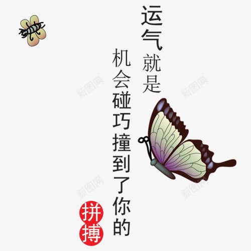 拼搏蝴蝶字体png免抠素材_88icon https://88icon.com 实力 拼博 拼搏努力 拼搏卡通图 拼搏字体设计图 拼搏矢量图 拼搏蝴蝶字体设计 竞争卡通图