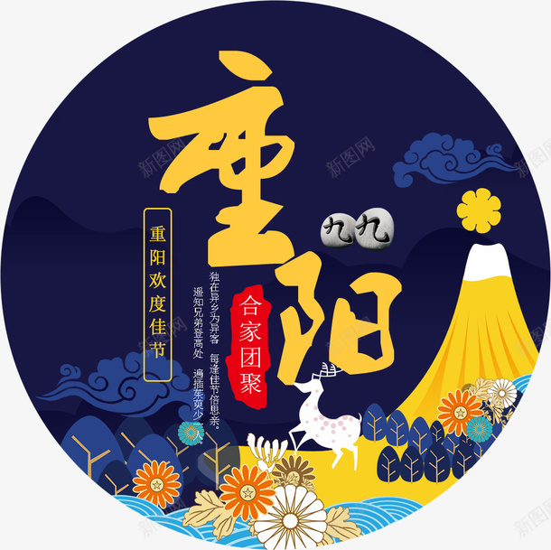 99重阳广告psd免抠素材_88icon https://88icon.com 99重阳 九九重阳 广告设计 水墨 水彩 海报设计 设计 重阳传统