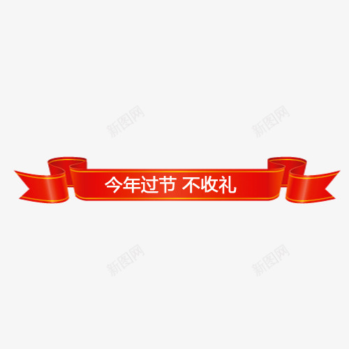 飘带psd免抠素材_88icon https://88icon.com 彩带 活动 淘宝素材 飘带